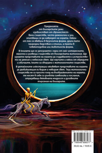 BgMythCreatures_back