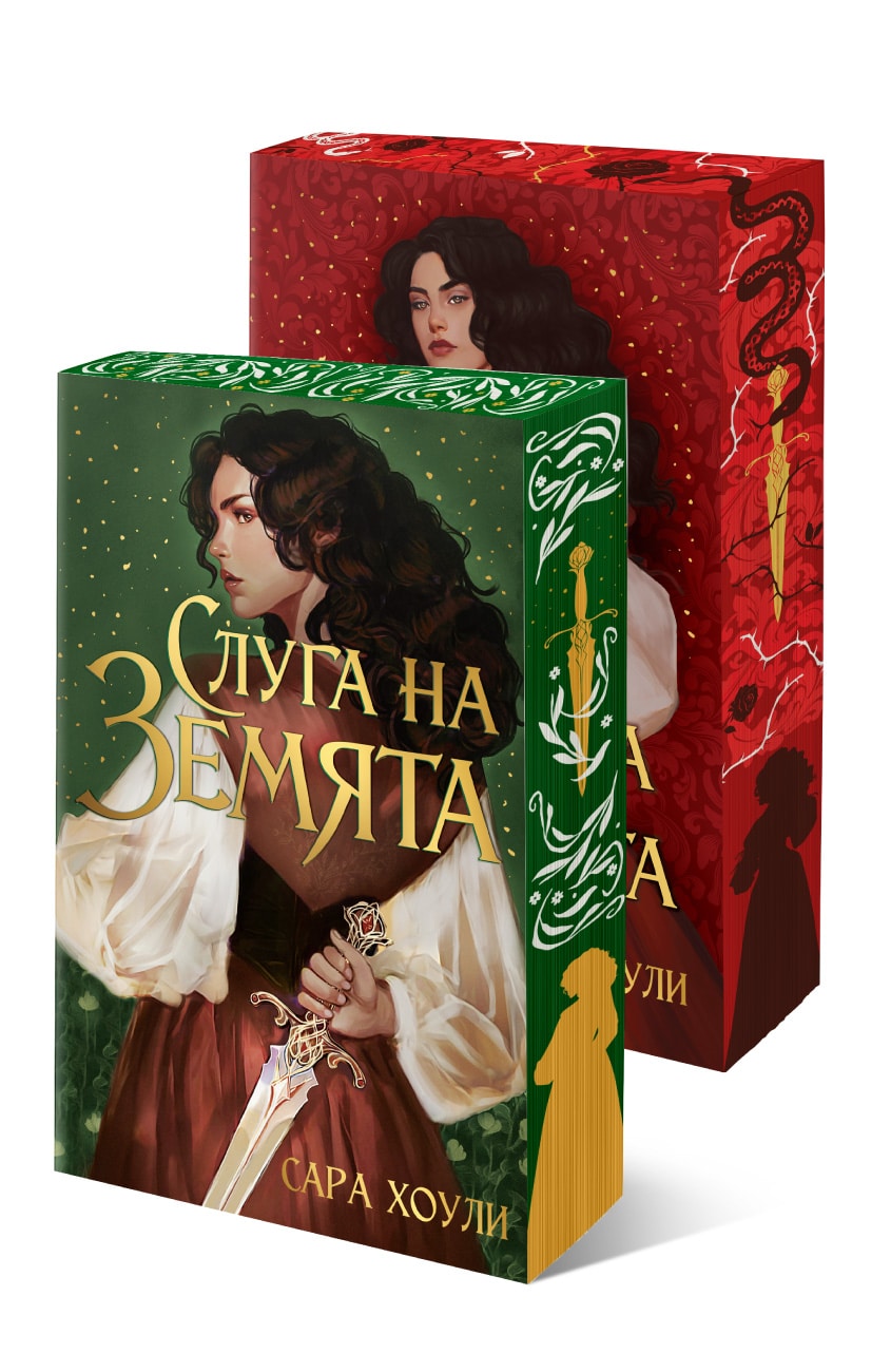 Слуга на Земята + Принцеса на Кръвта, с порезки